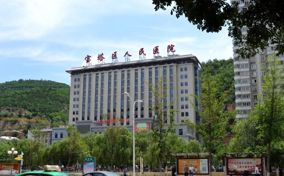 延安市寶塔區(qū)人民醫(yī)院