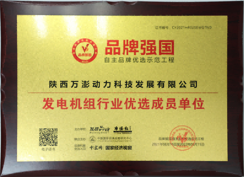 《品牌強(qiáng)國(guó)》優(yōu)選示范工程