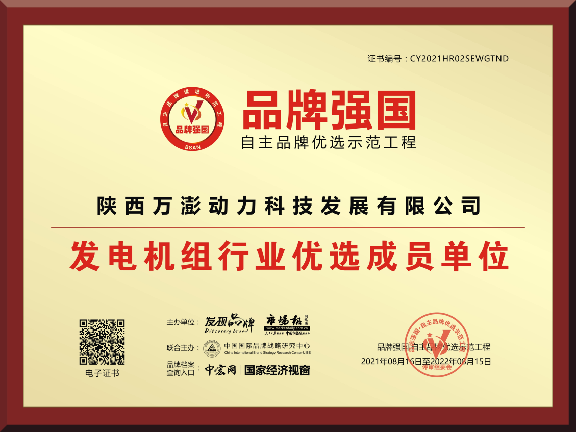 發(fā)電機(jī)組行業(yè)優(yōu)選成員單位