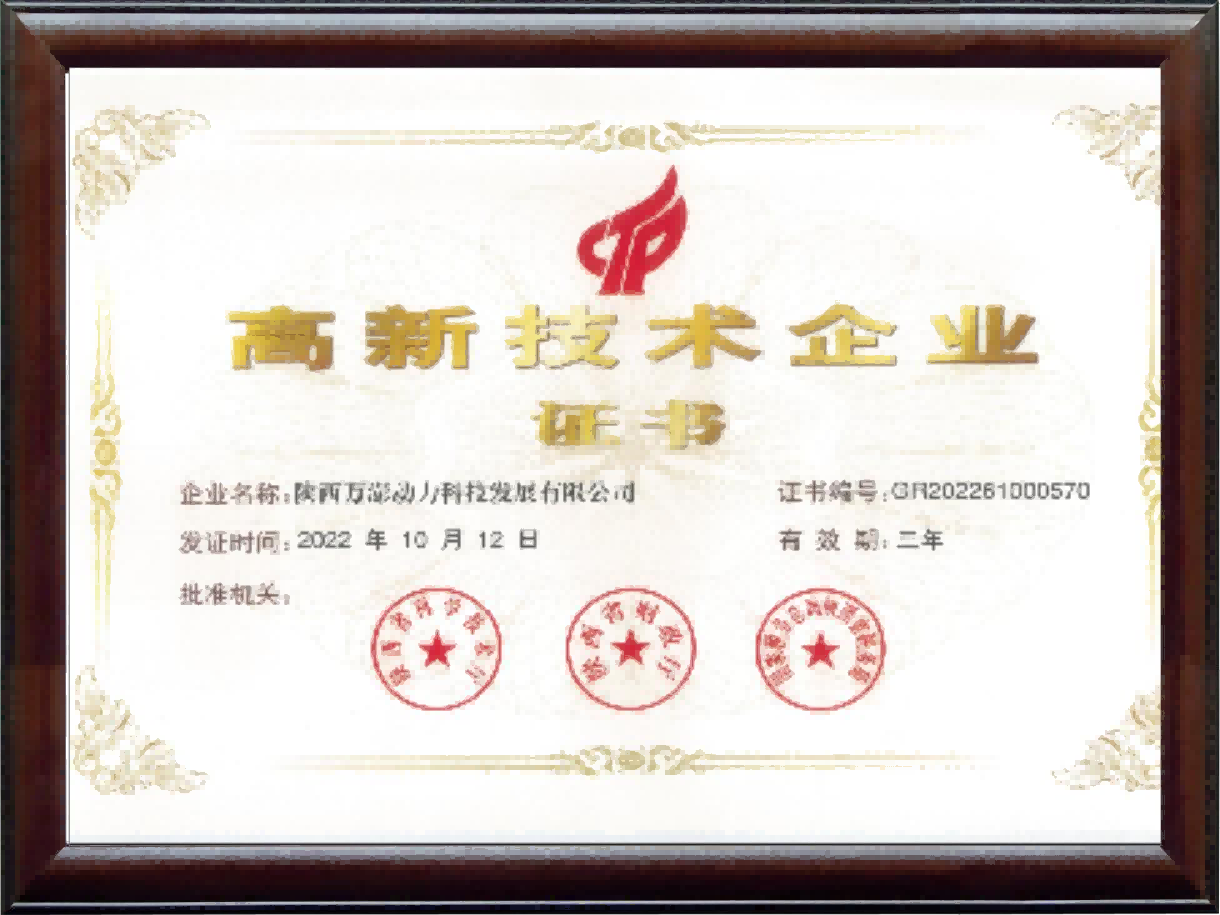 高新技術(shù)企業(yè)證書(shū)