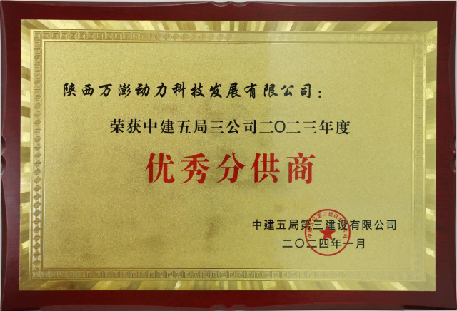 優(yōu)秀分供商